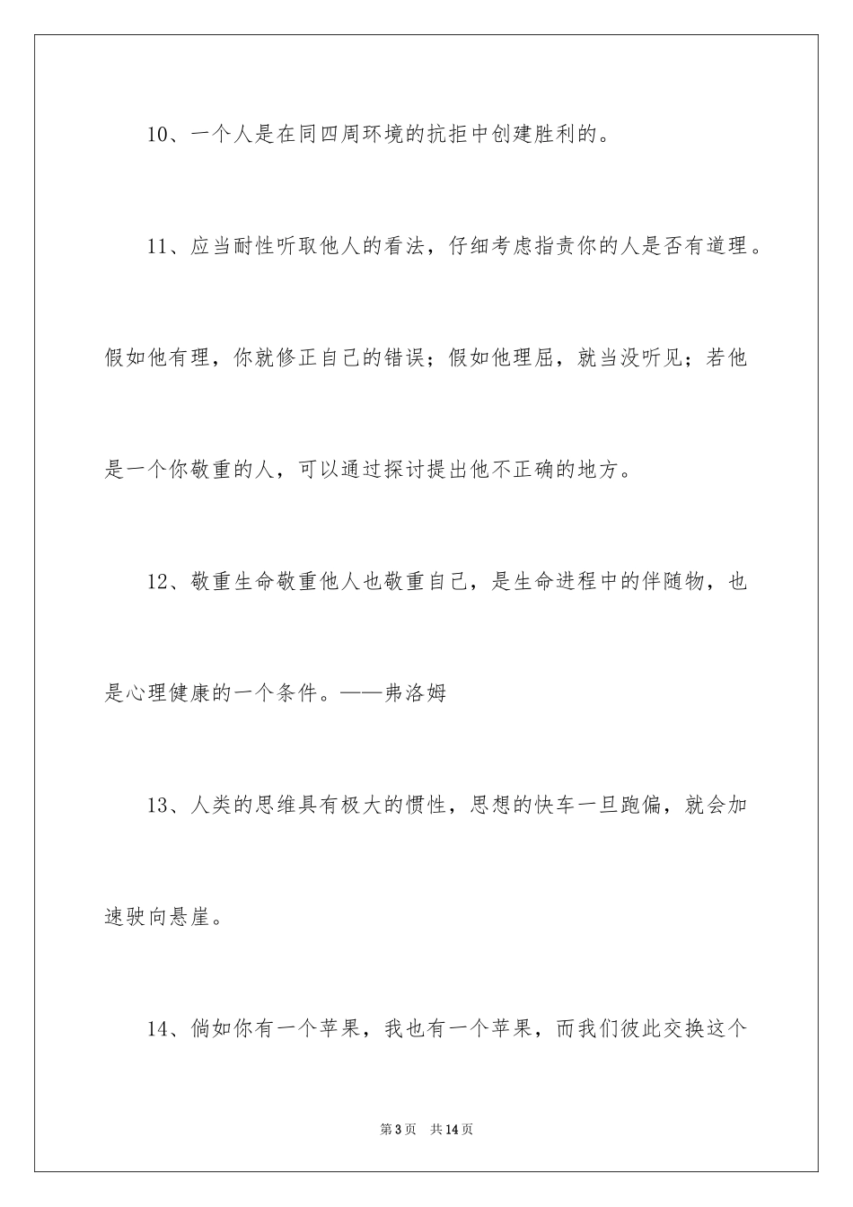 2024与心理健康相关的格言_第3页