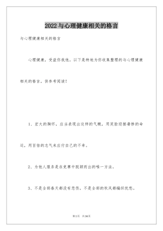 2024与心理健康相关的格言