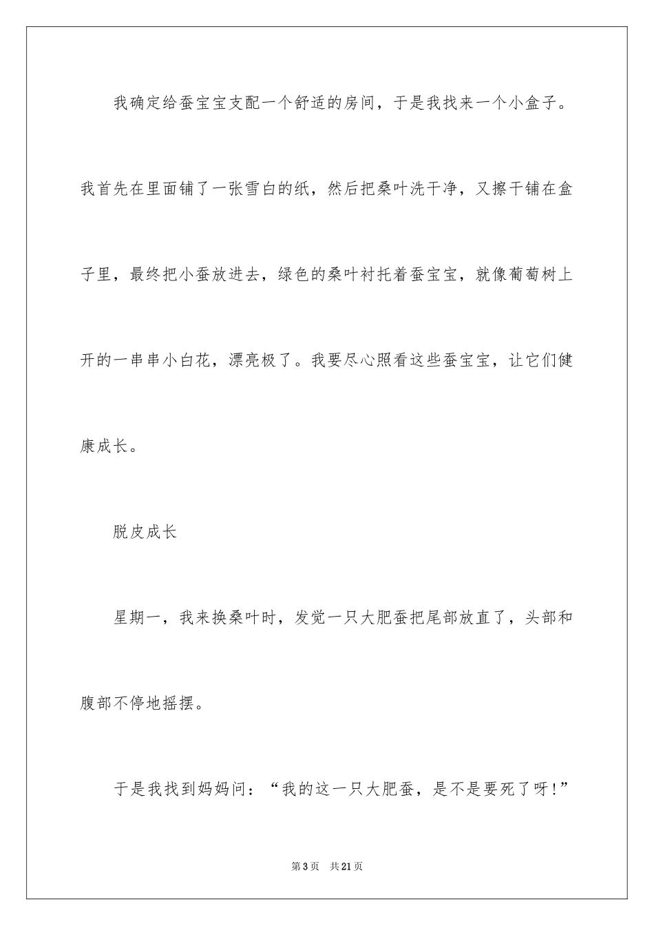 2024写物优秀作文_272_第3页