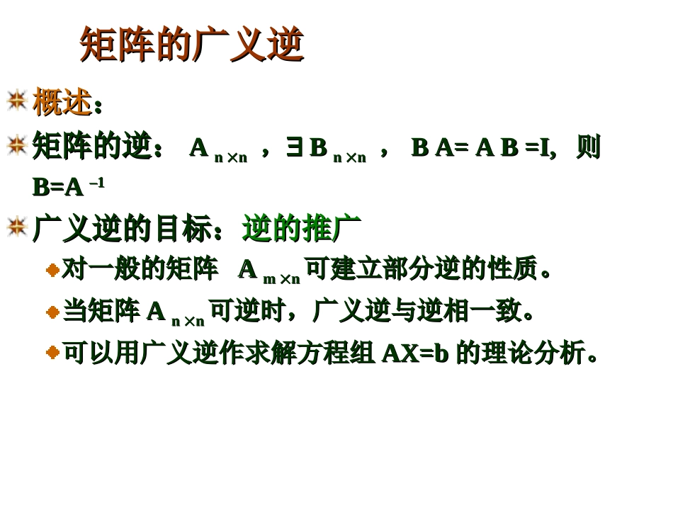 矩阵的广义逆_第2页