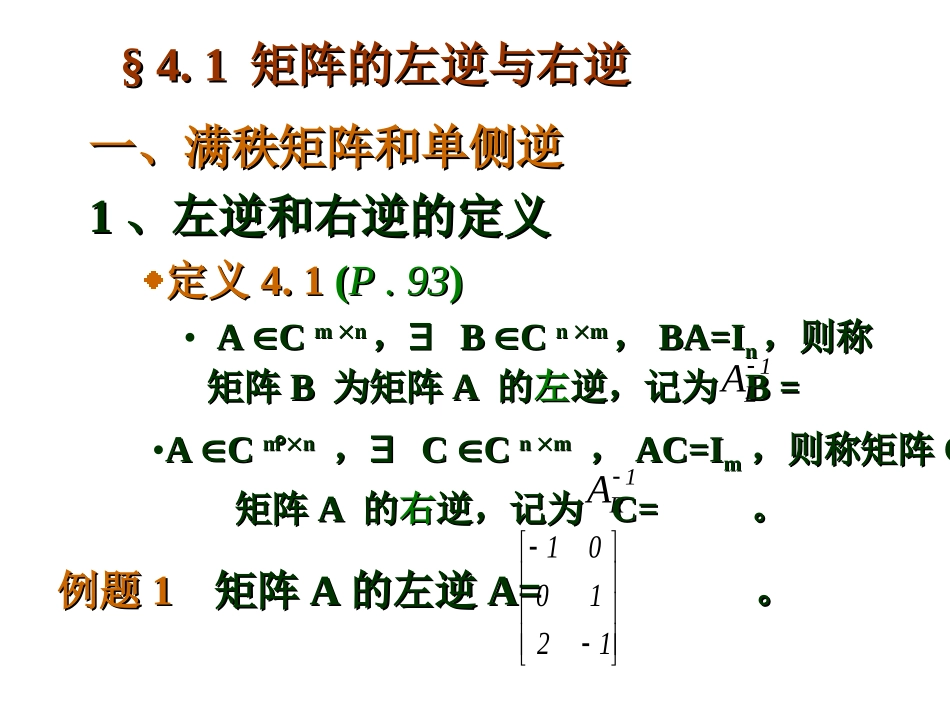 矩阵的广义逆_第3页