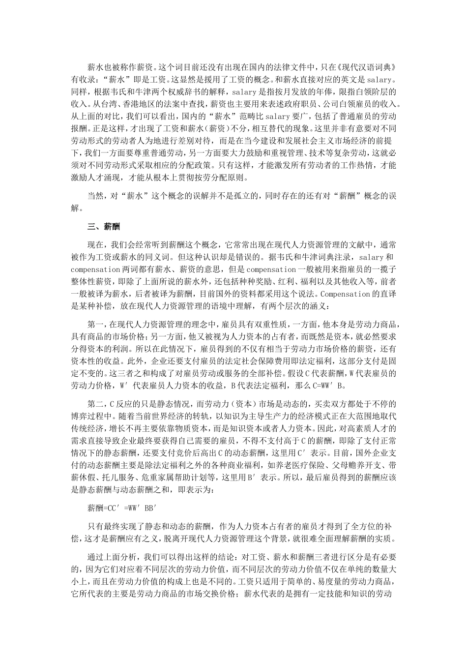 工资、奖金、薪资、薪水、薪金、薪酬的区别_第2页