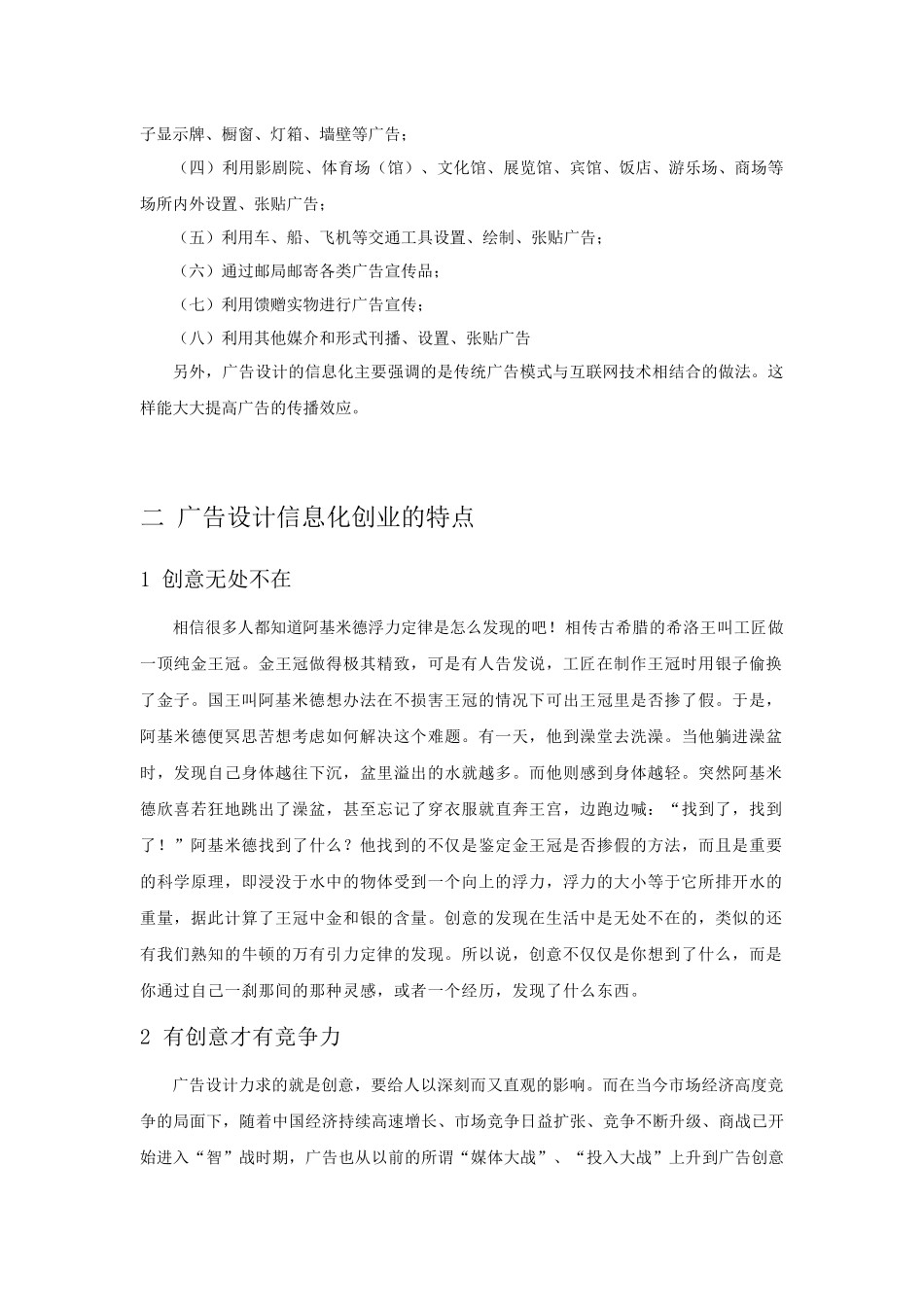 广告设计的信息化创业_第3页