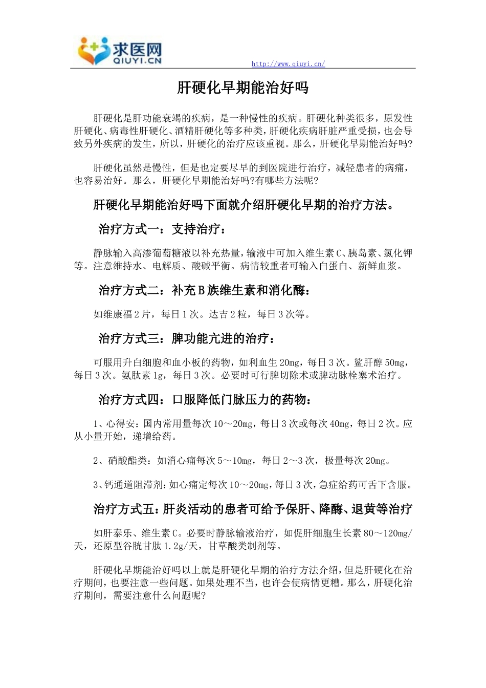 肝硬化早期能治好吗_第1页