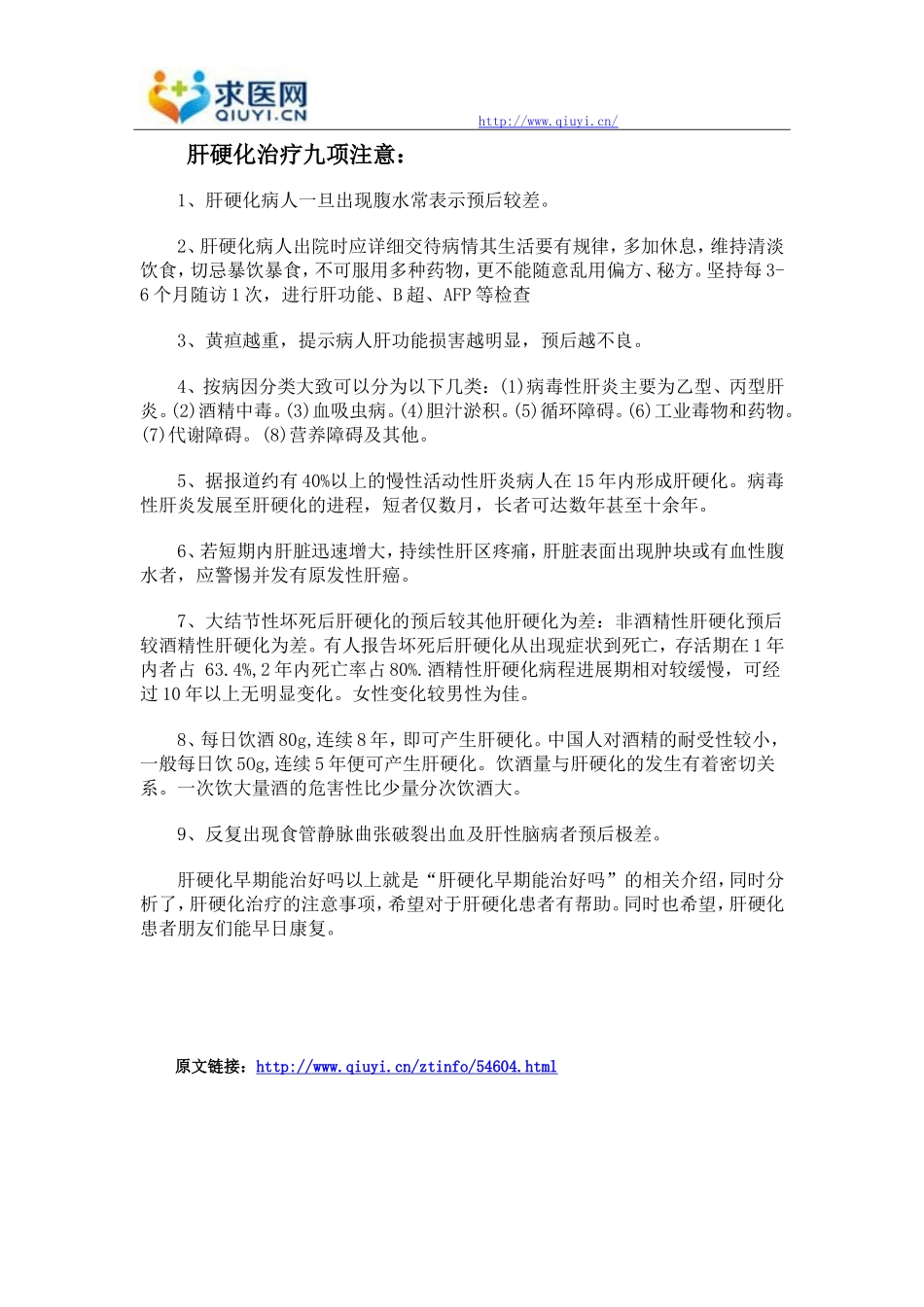 肝硬化早期能治好吗_第2页