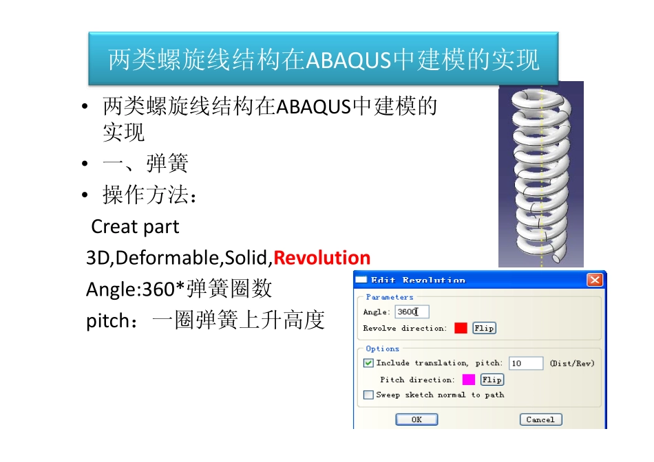 绞线与弹簧建模_第1页