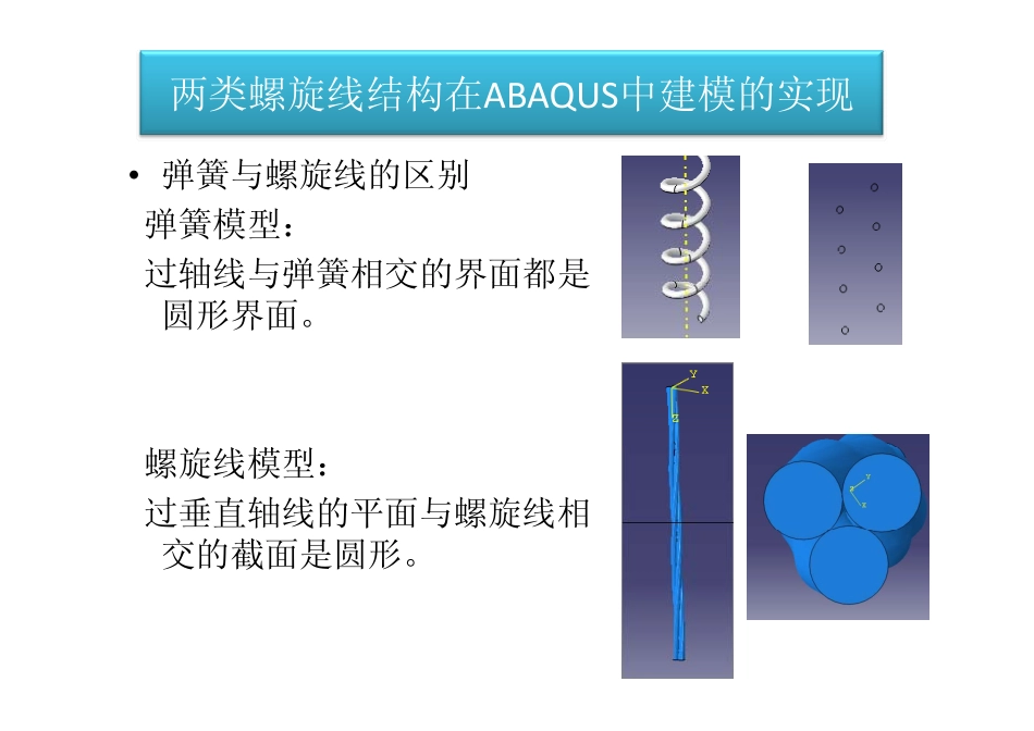 绞线与弹簧建模_第3页