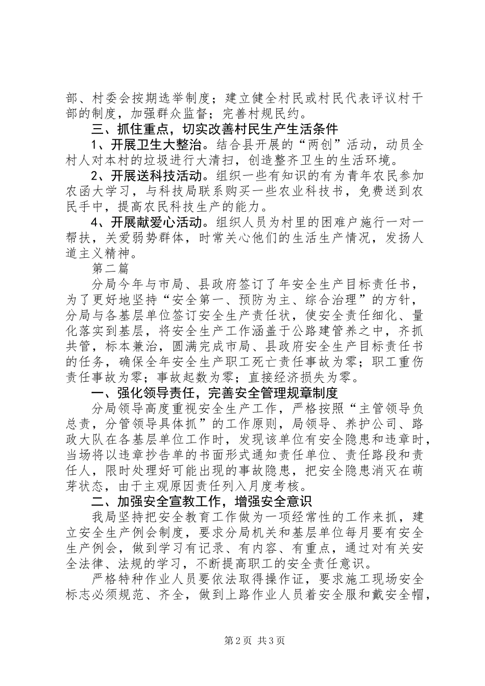 公路分局包村联建工作计划2篇_第2页