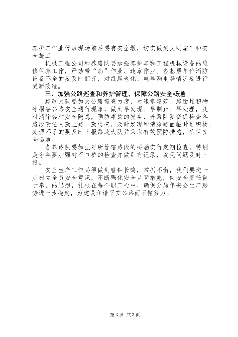 公路分局包村联建工作计划2篇_第3页