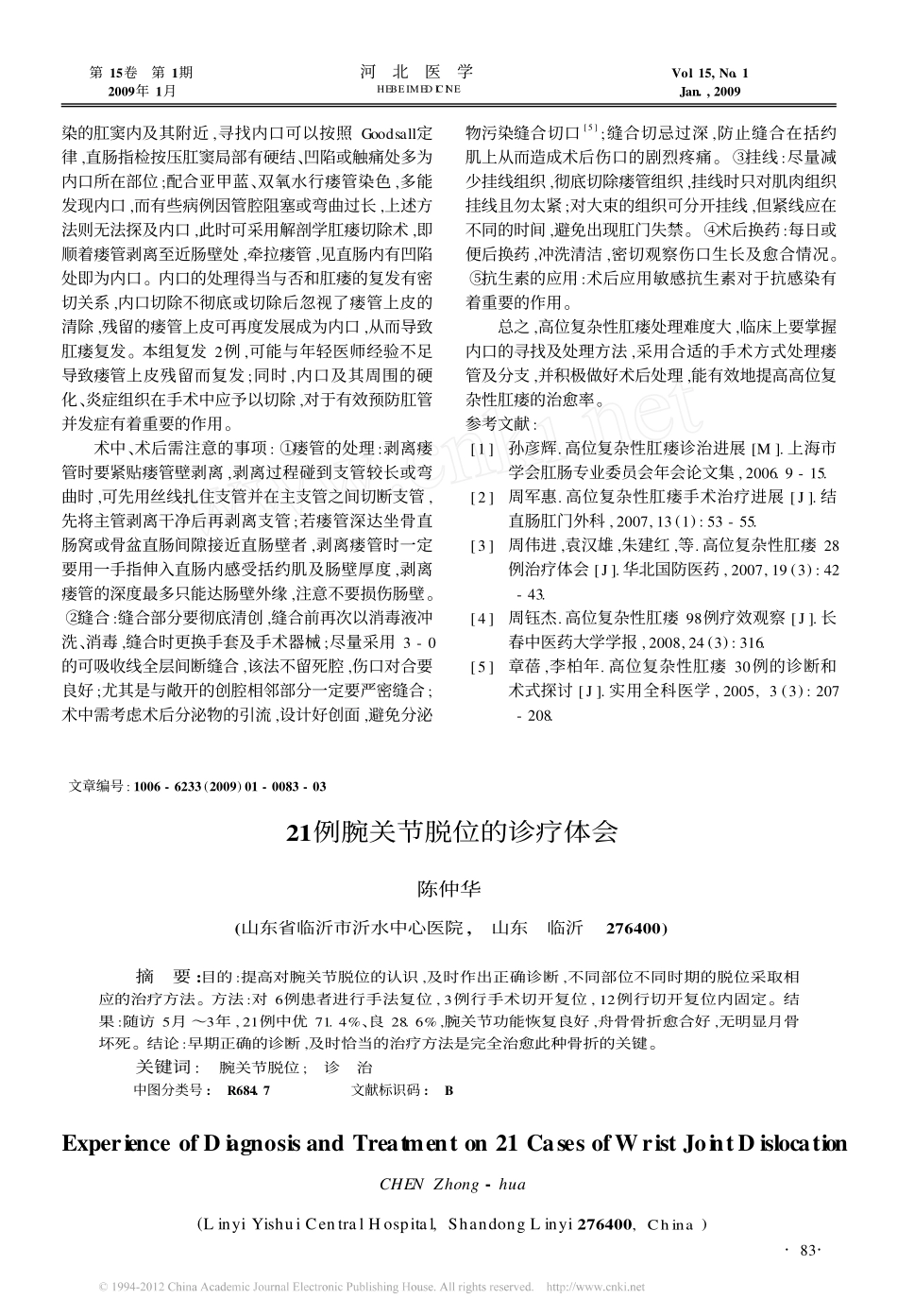 高位复杂性肛瘘的临床分析_第3页