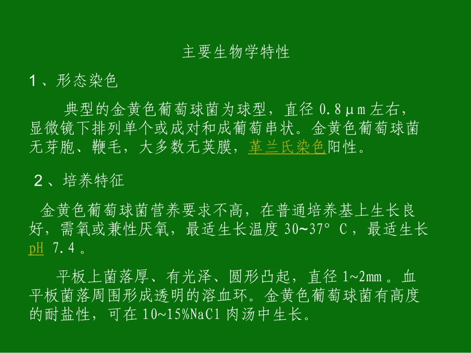 金黄色葡萄球菌0911_第3页