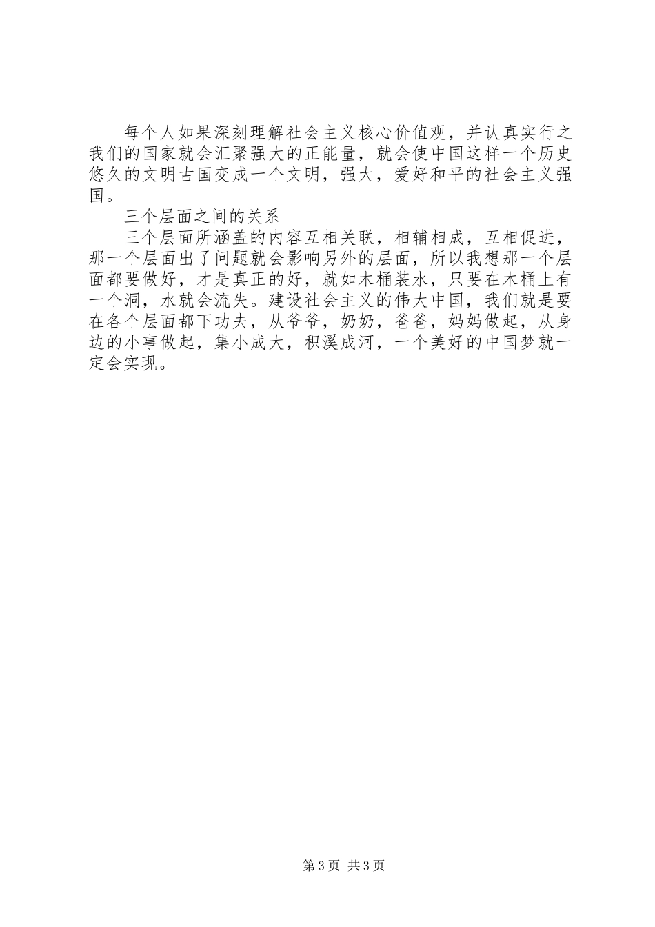 关于社会主义核心价值观的思考_第3页