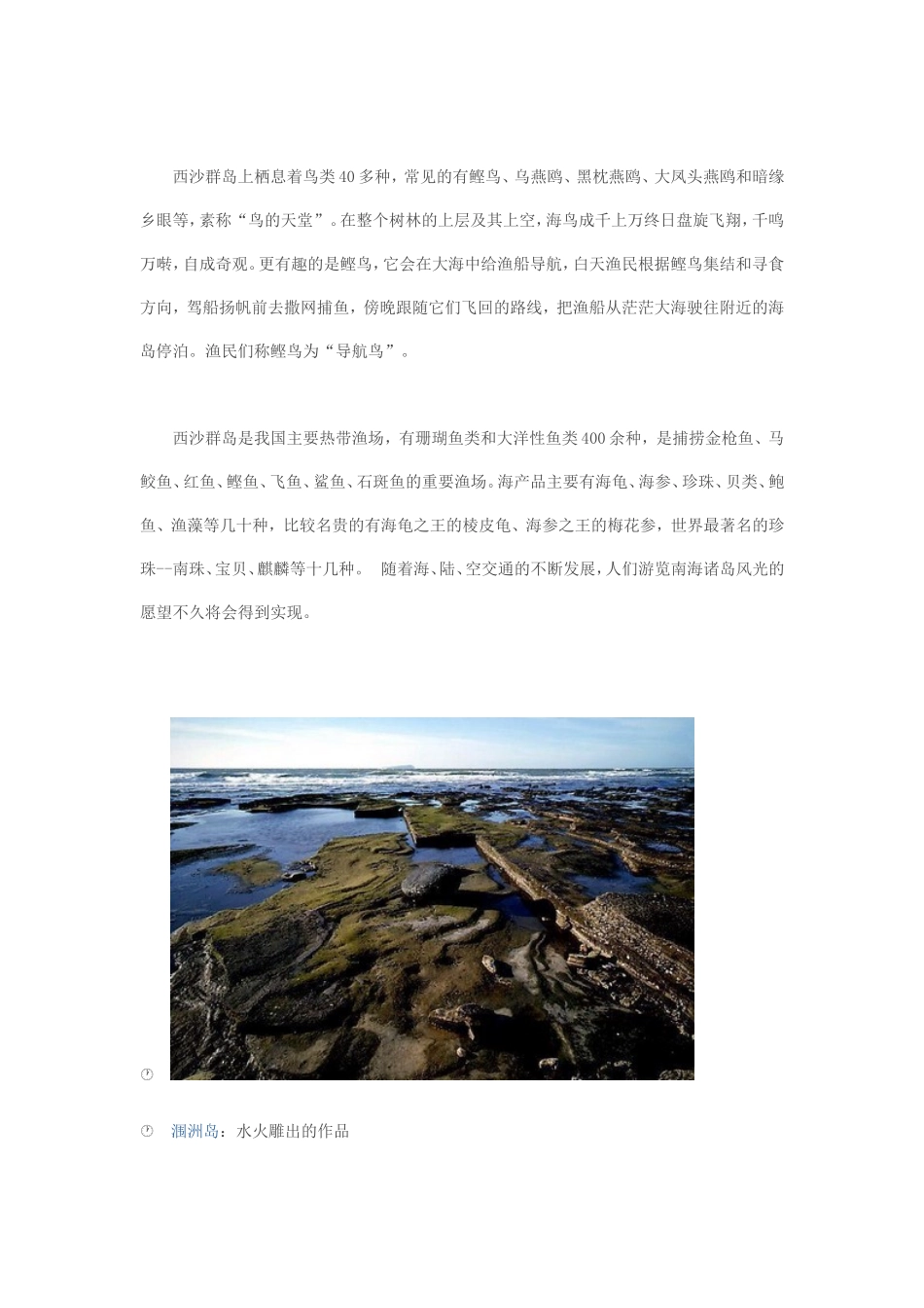 海上明珠：十大最美岛屿_第2页