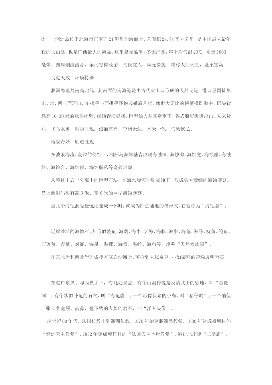 海上明珠：十大最美岛屿_第3页