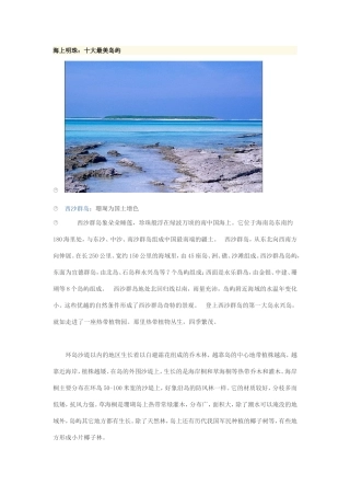 海上明珠：十大最美岛屿