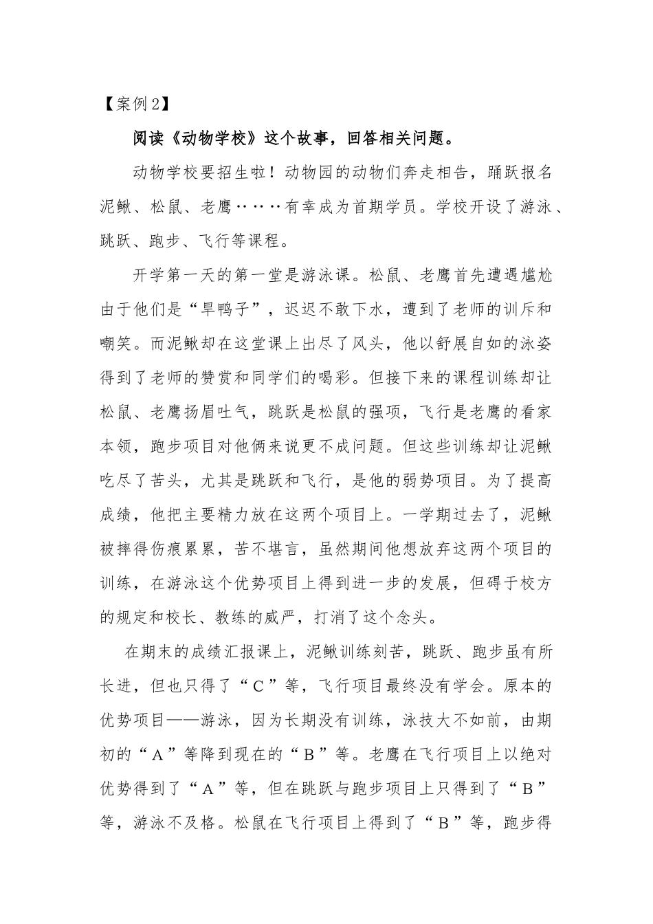 教育教学案例2_第1页