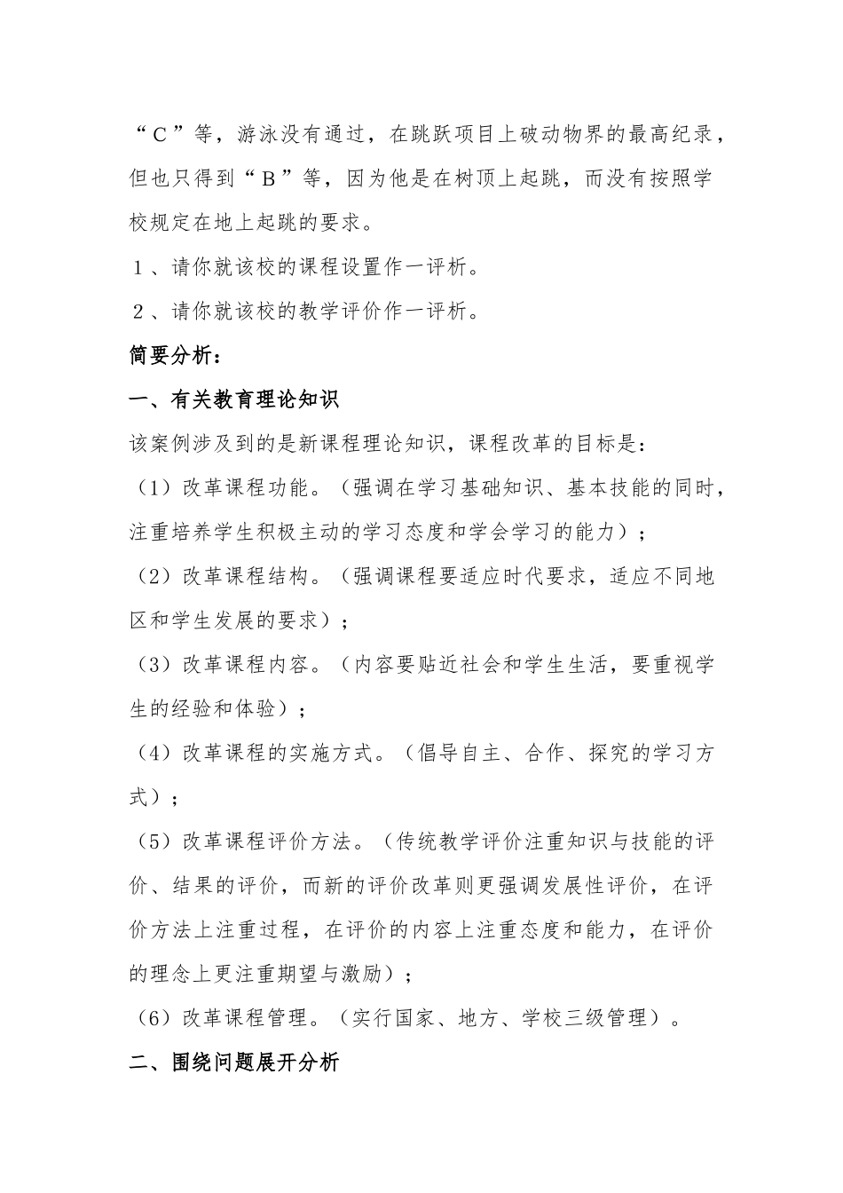 教育教学案例2_第2页