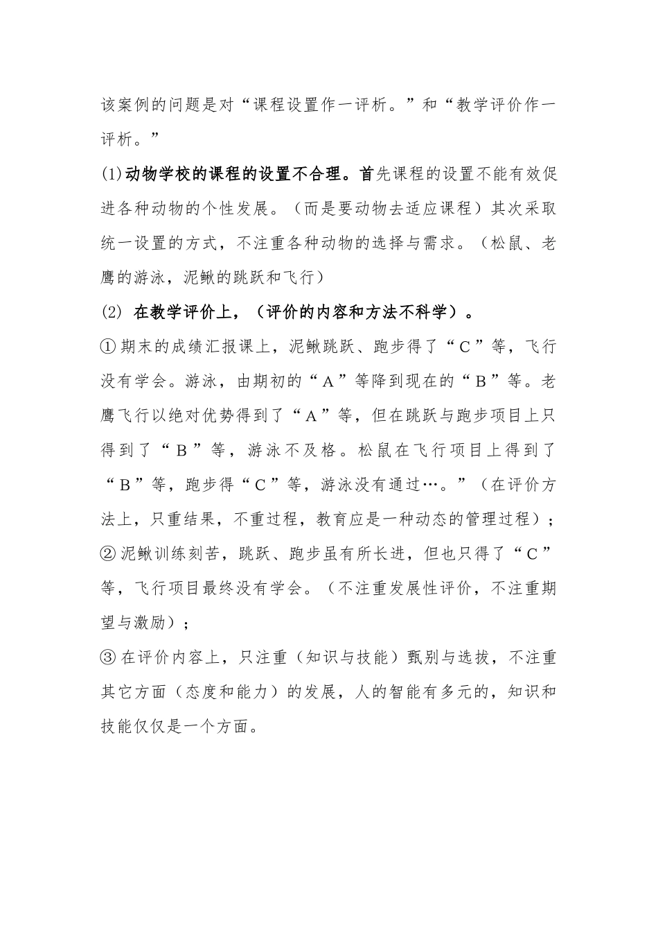 教育教学案例2_第3页