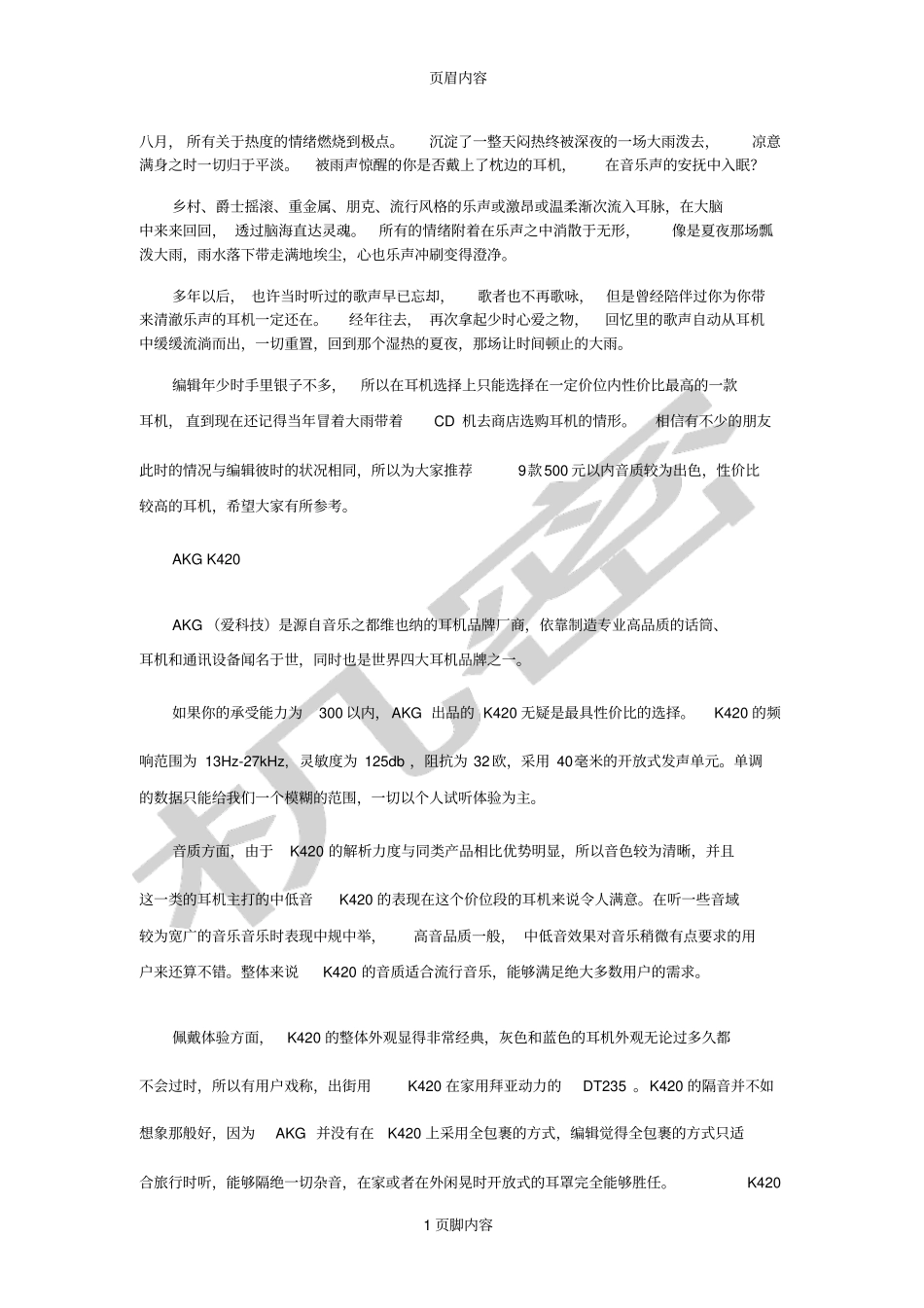 500元以内最具性价比耳机推荐_第1页