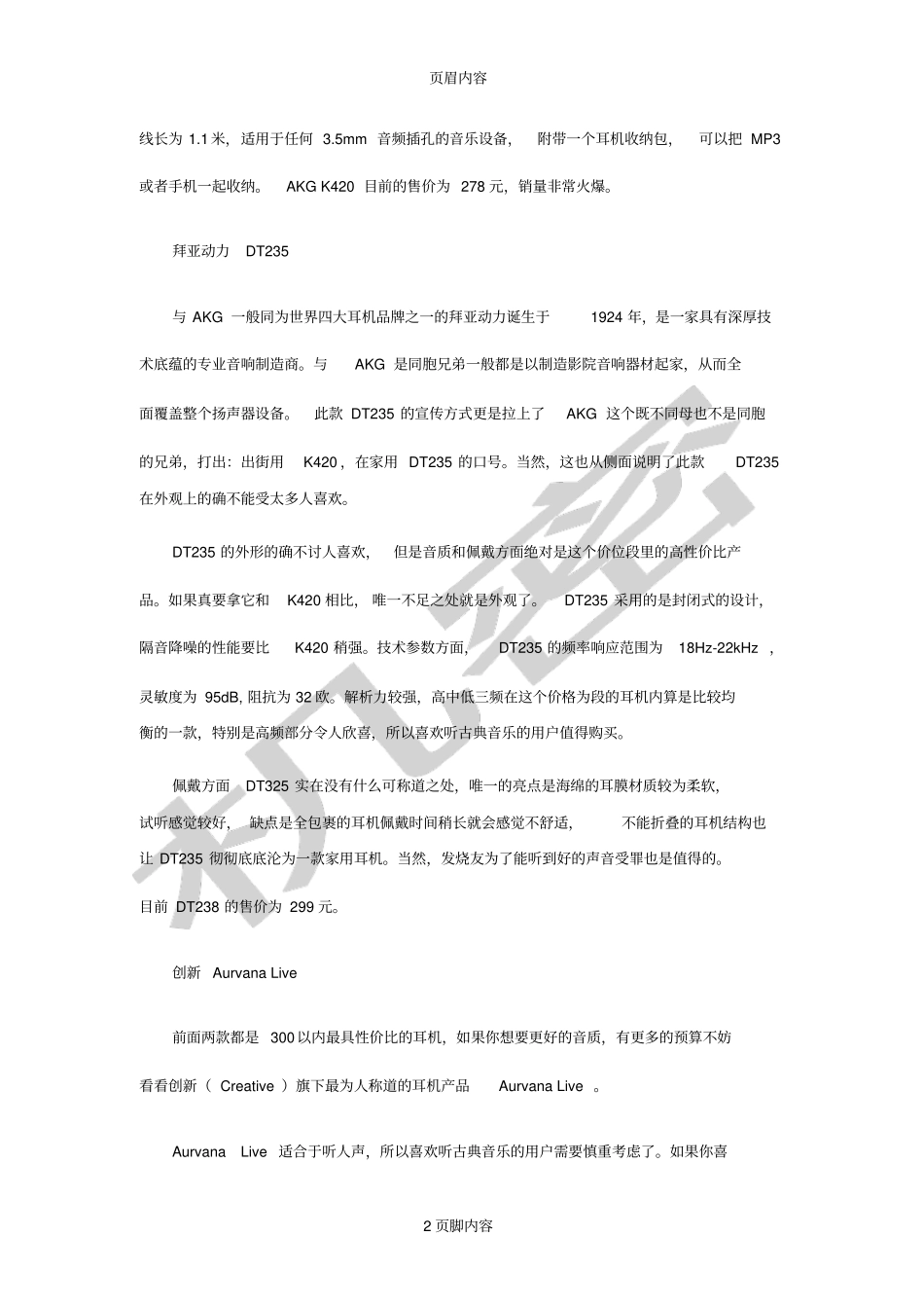 500元以内最具性价比耳机推荐_第2页