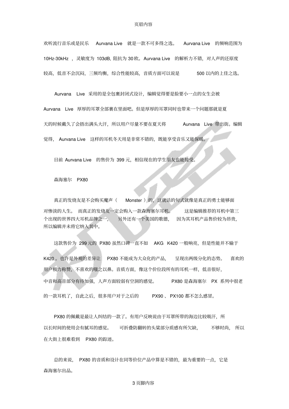 500元以内最具性价比耳机推荐_第3页