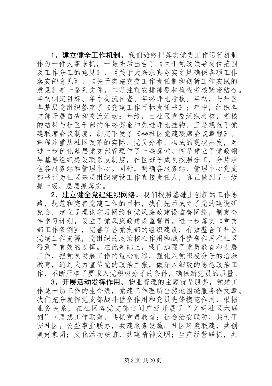 公司上半年工作总结暨下半年工作打算_第2页