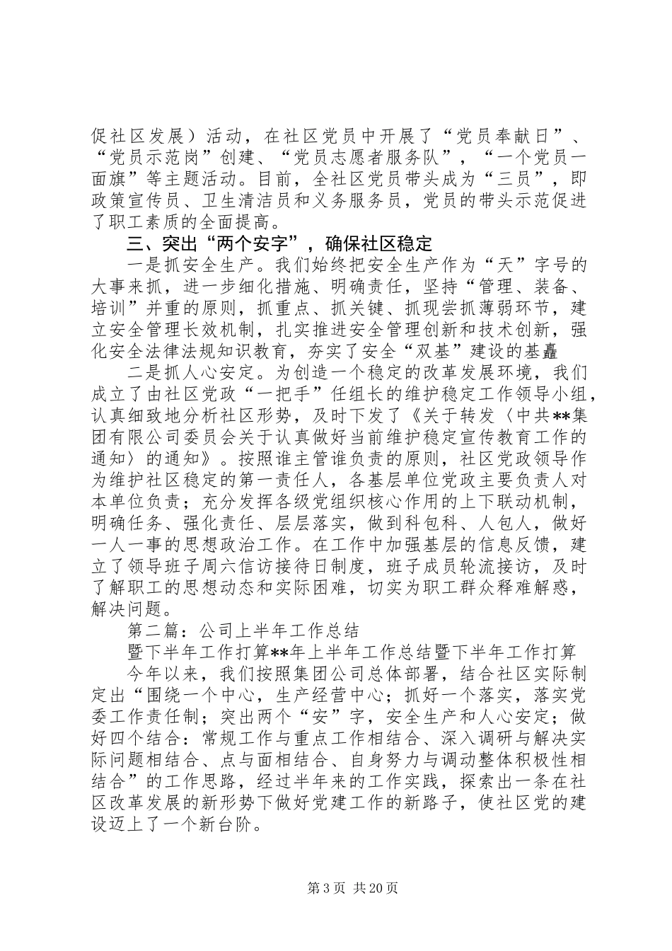 公司上半年工作总结暨下半年工作打算_第3页