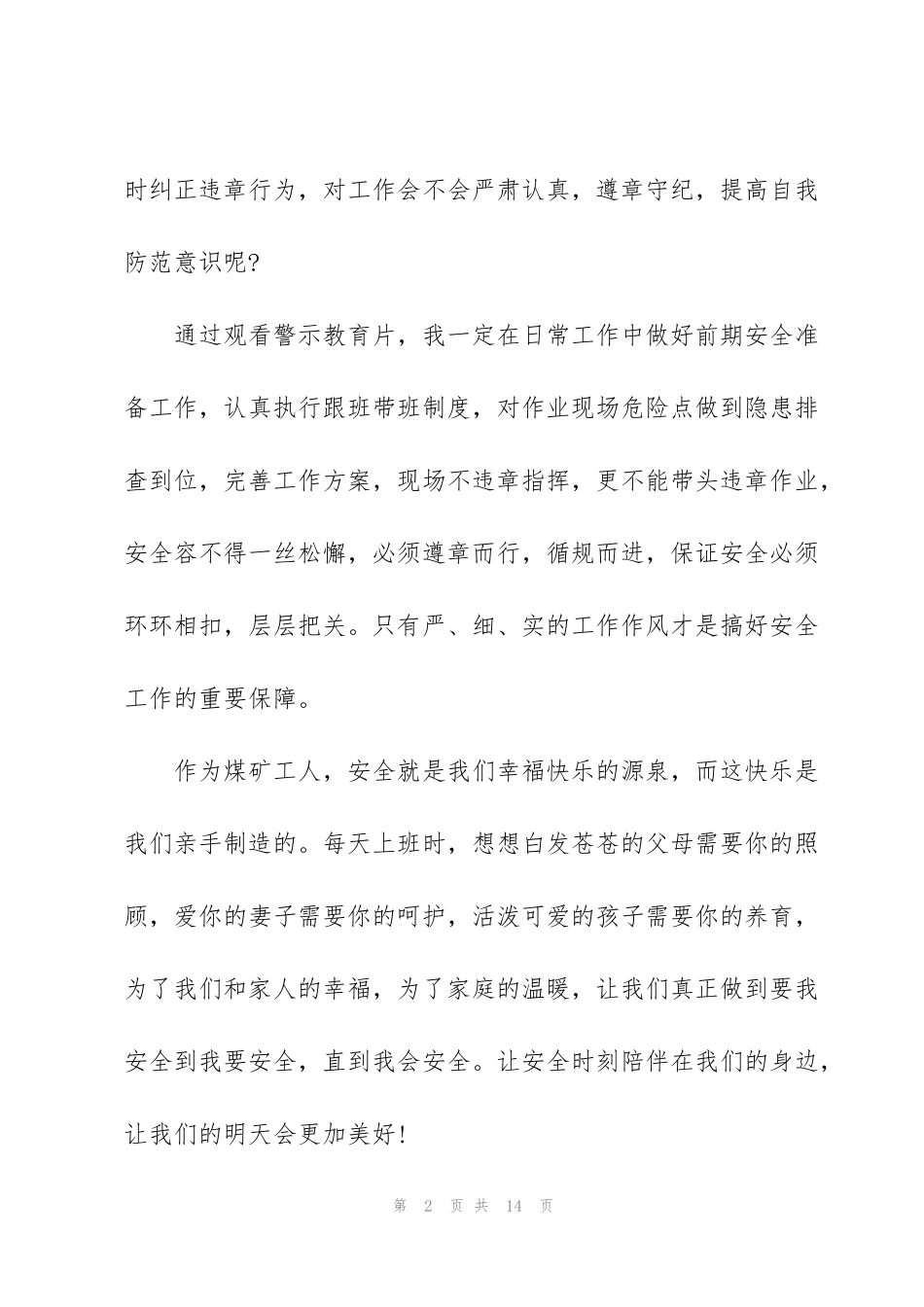 警示教育轮训的政治轮训教育心得体会5篇_第2页