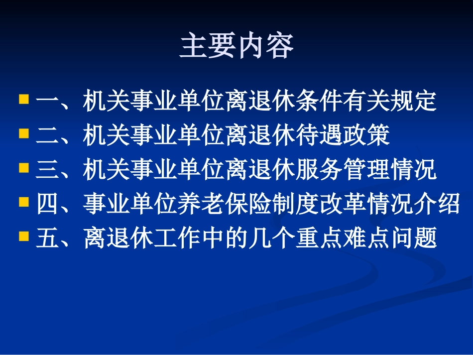 机关事业单位离退休政策_第2页