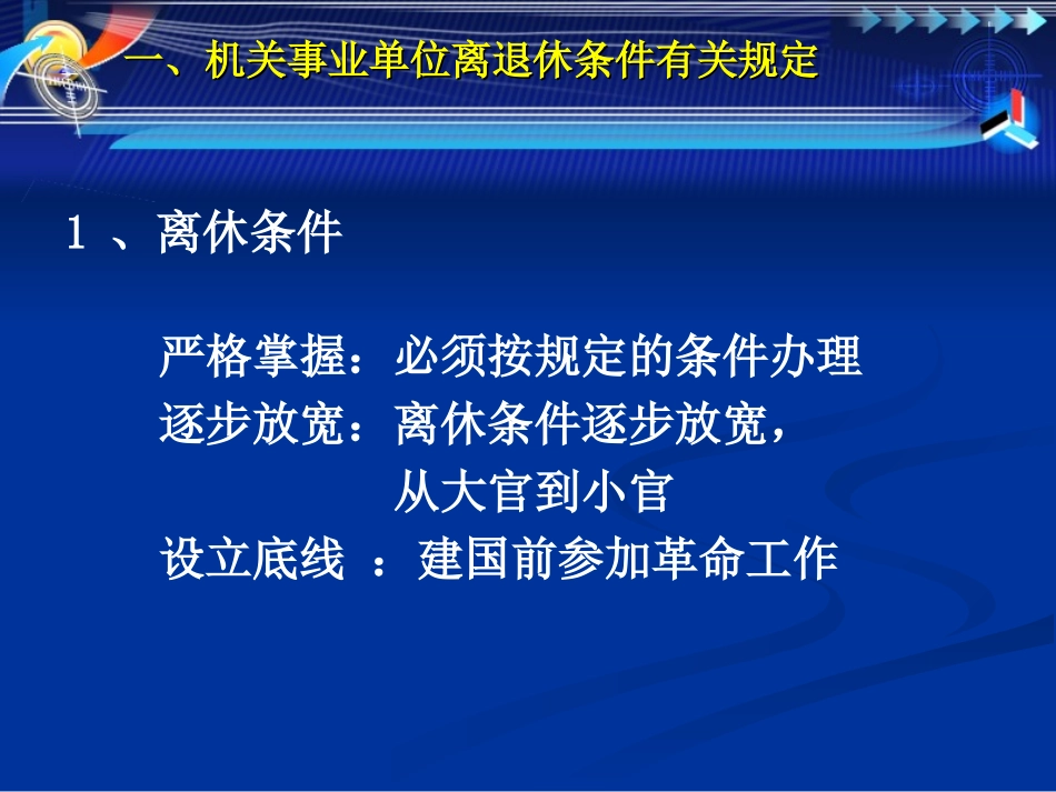 机关事业单位离退休政策_第3页