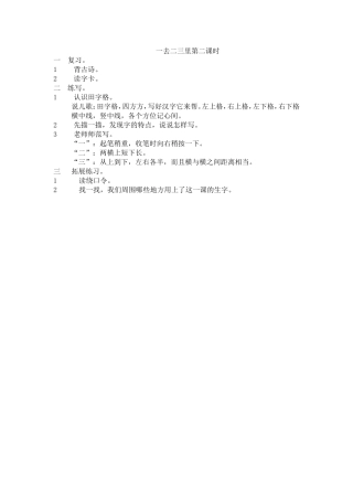 一去二三里第二课时