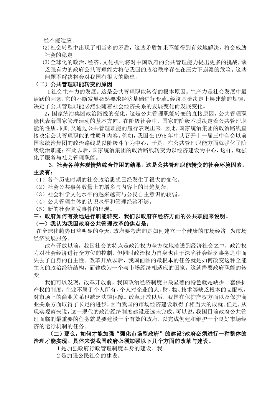 公共管理职能的转变_第2页