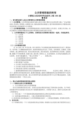 公共管理职能的转变