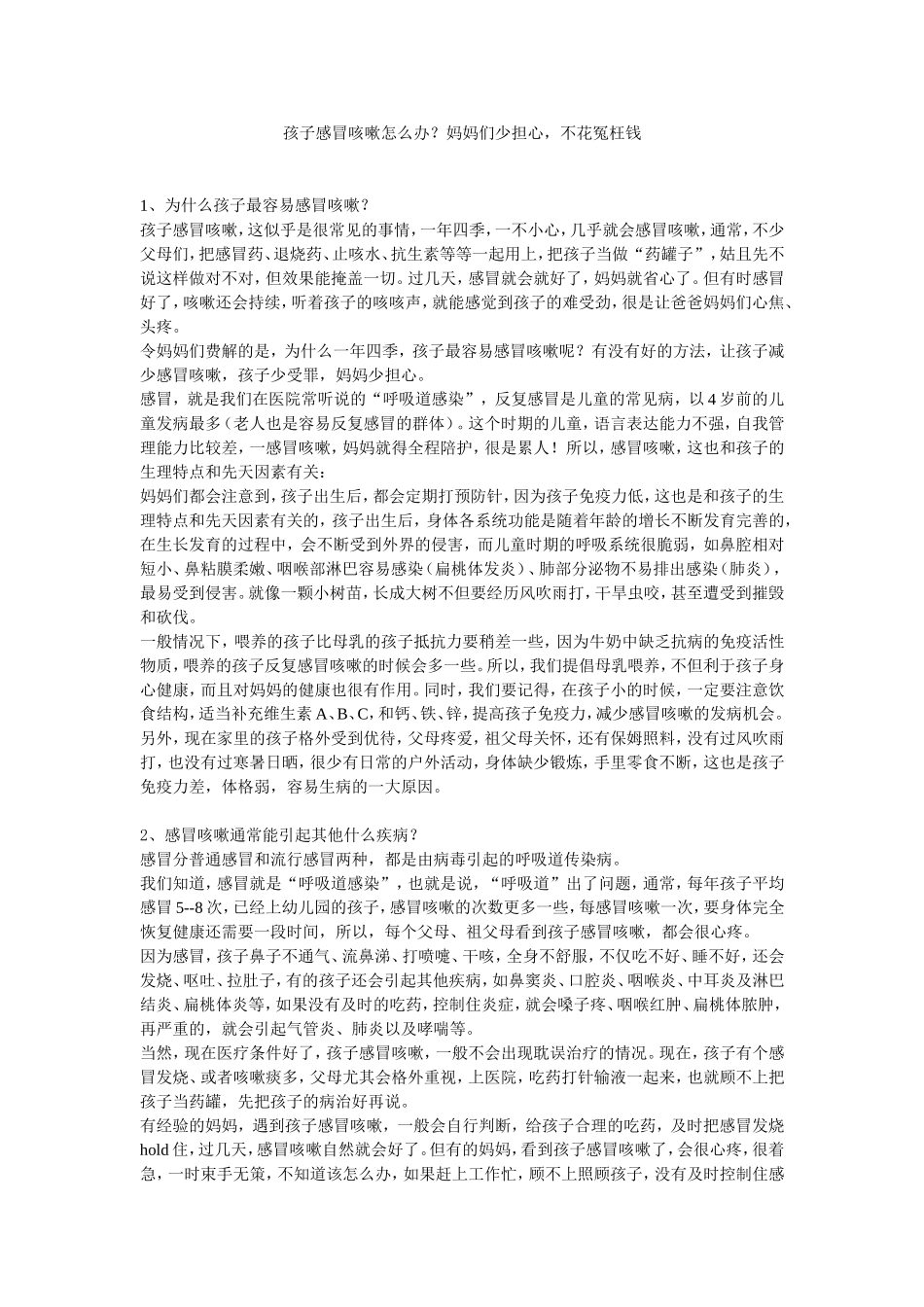 孩子感冒咳嗽怎么办_第1页