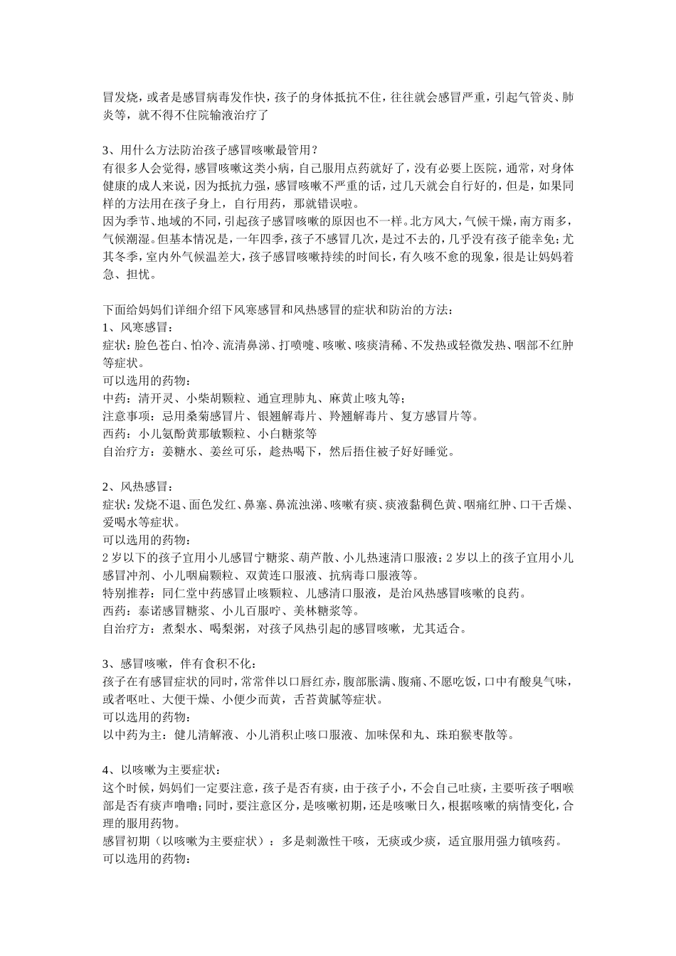 孩子感冒咳嗽怎么办_第2页