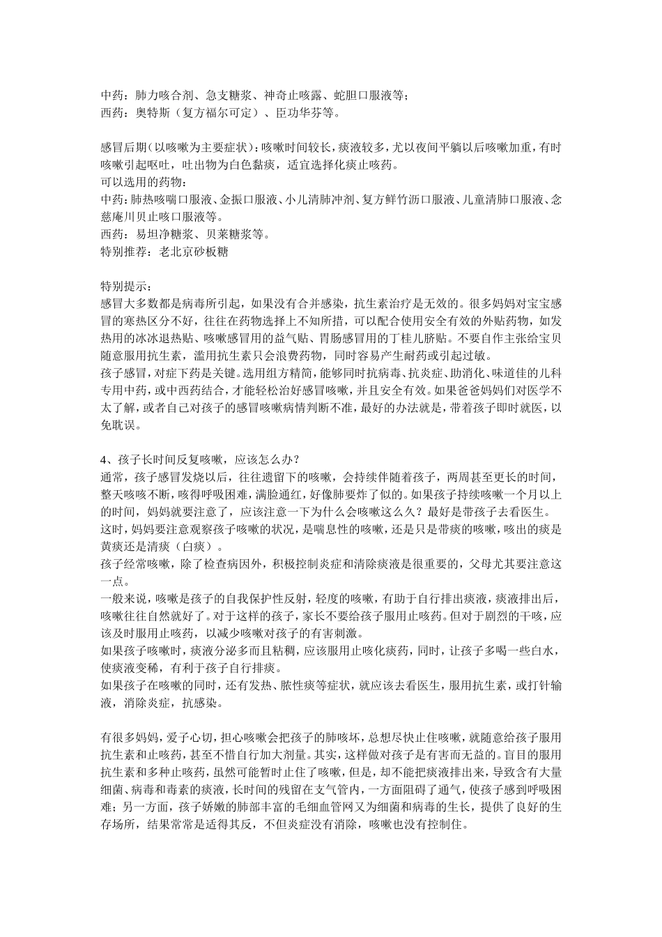 孩子感冒咳嗽怎么办_第3页