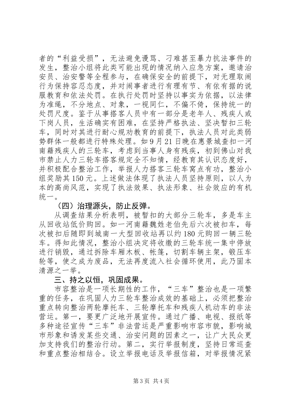 关于人力三轮车非法营运整治工作的汇报_第3页