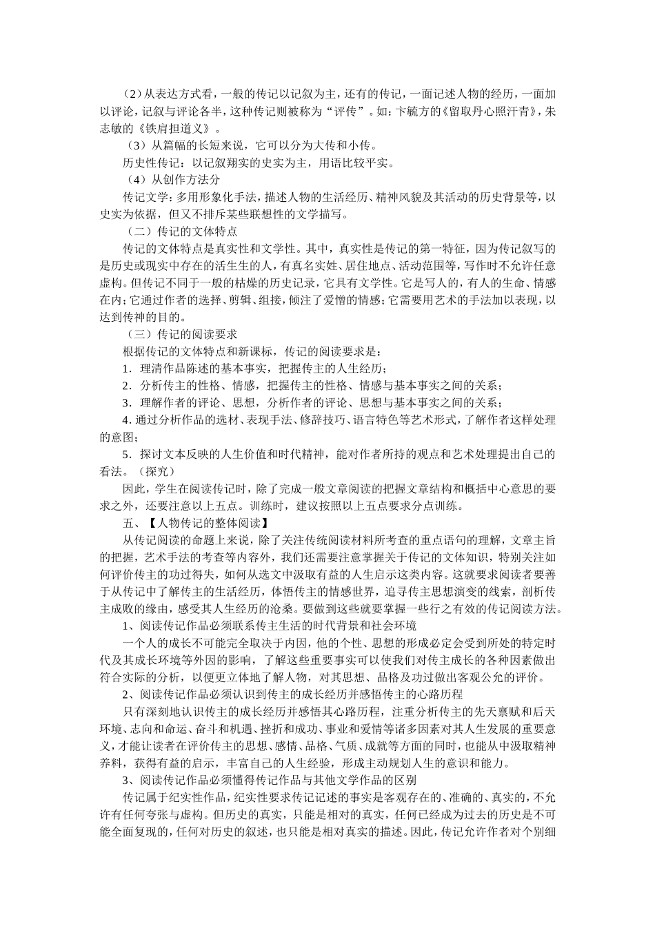 传记文阅读方法_第2页