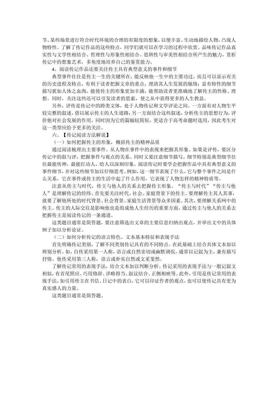 传记文阅读方法_第3页