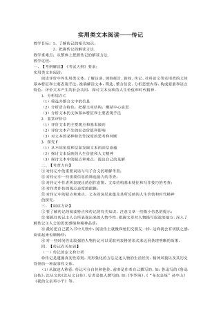 传记文阅读方法