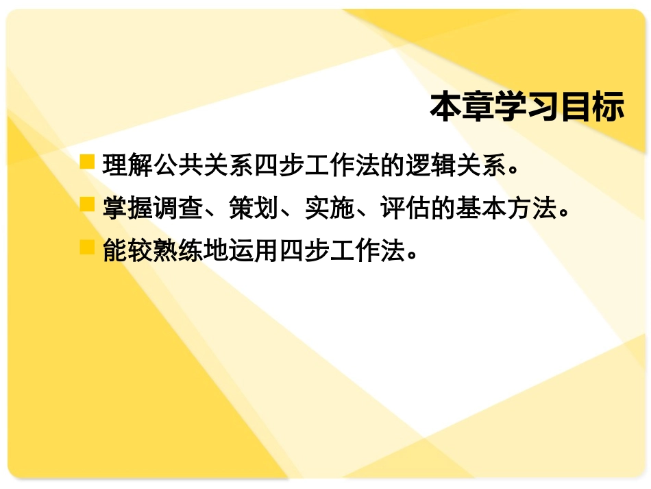 公共关系学_第五章_第2页