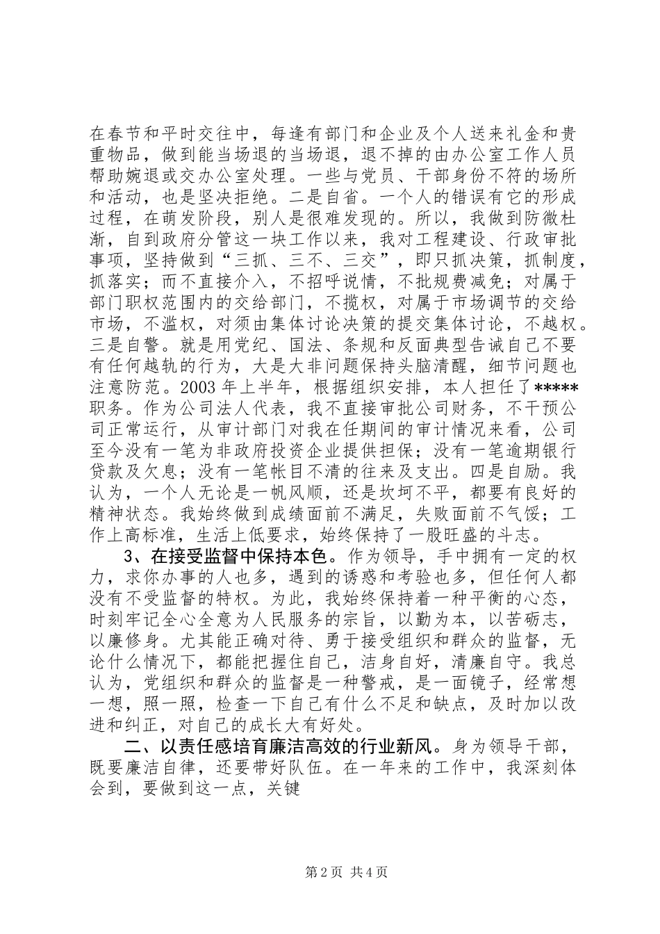 关于机关党员队伍状况的调研报告 (2)_第2页