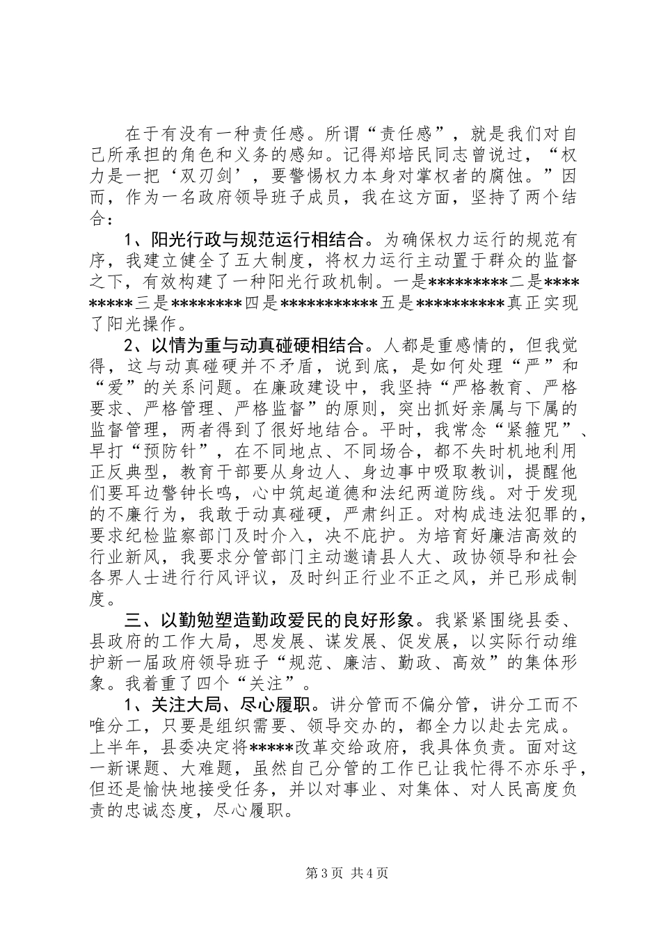 关于机关党员队伍状况的调研报告 (2)_第3页