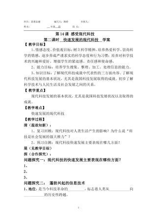 快速发展的现代科技