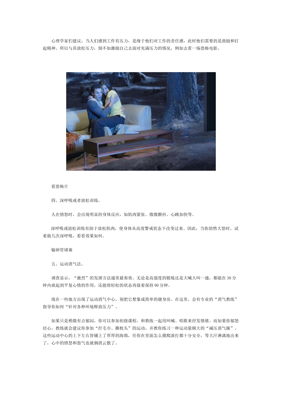 九种方法能帮你快速缓解压力_第2页