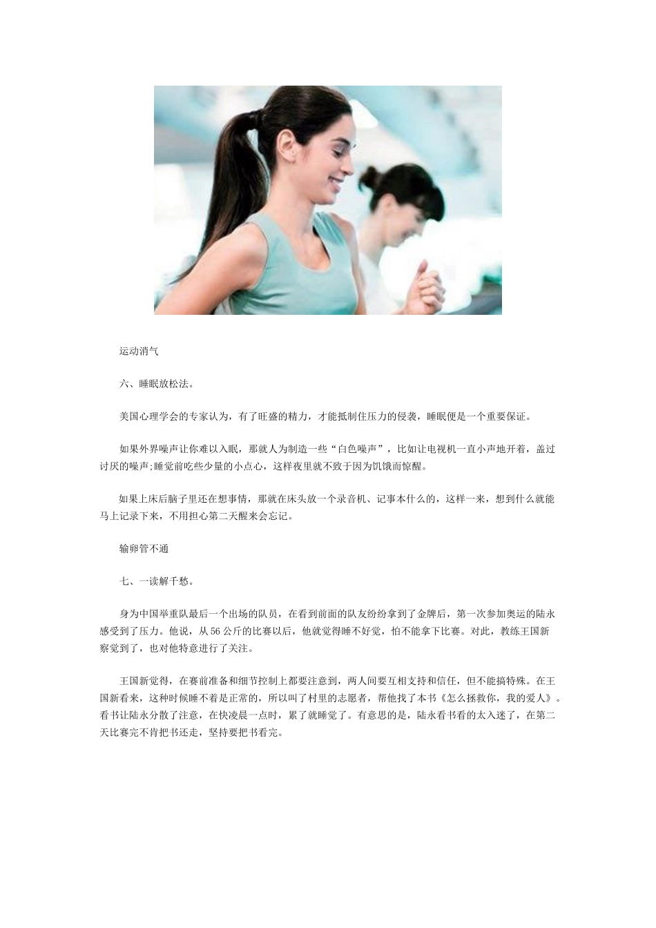 九种方法能帮你快速缓解压力_第3页