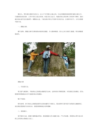 九种方法能帮你快速缓解压力