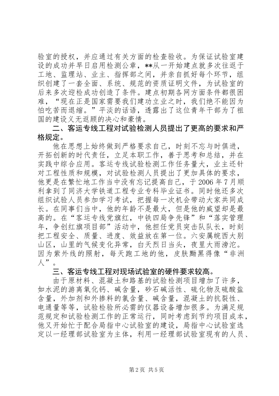 公司青年岗位能手事迹材料_第2页