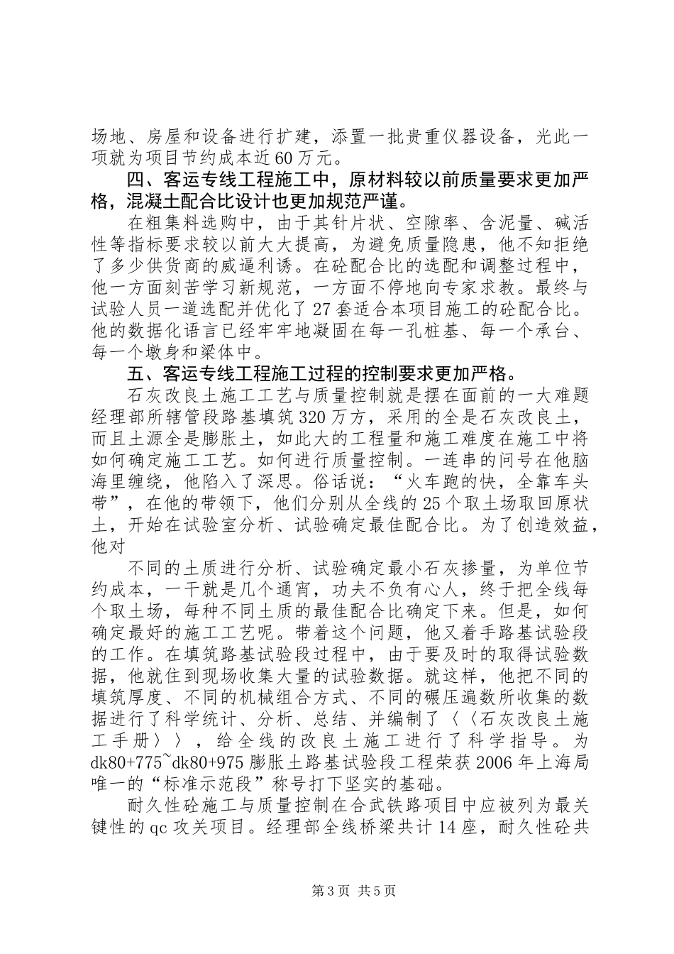 公司青年岗位能手事迹材料_第3页
