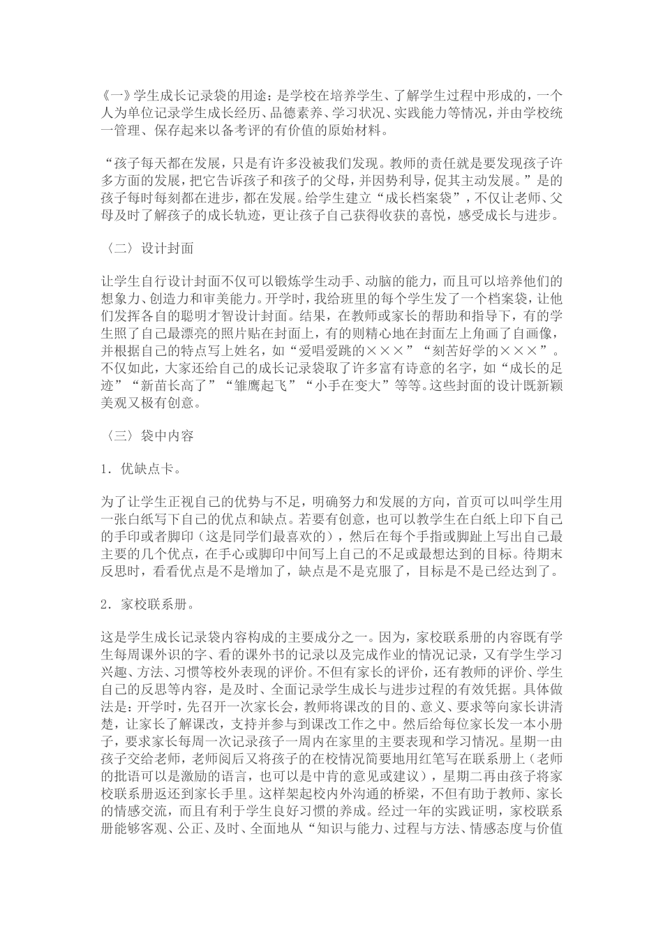 学生个人成长档案 (2)_第1页